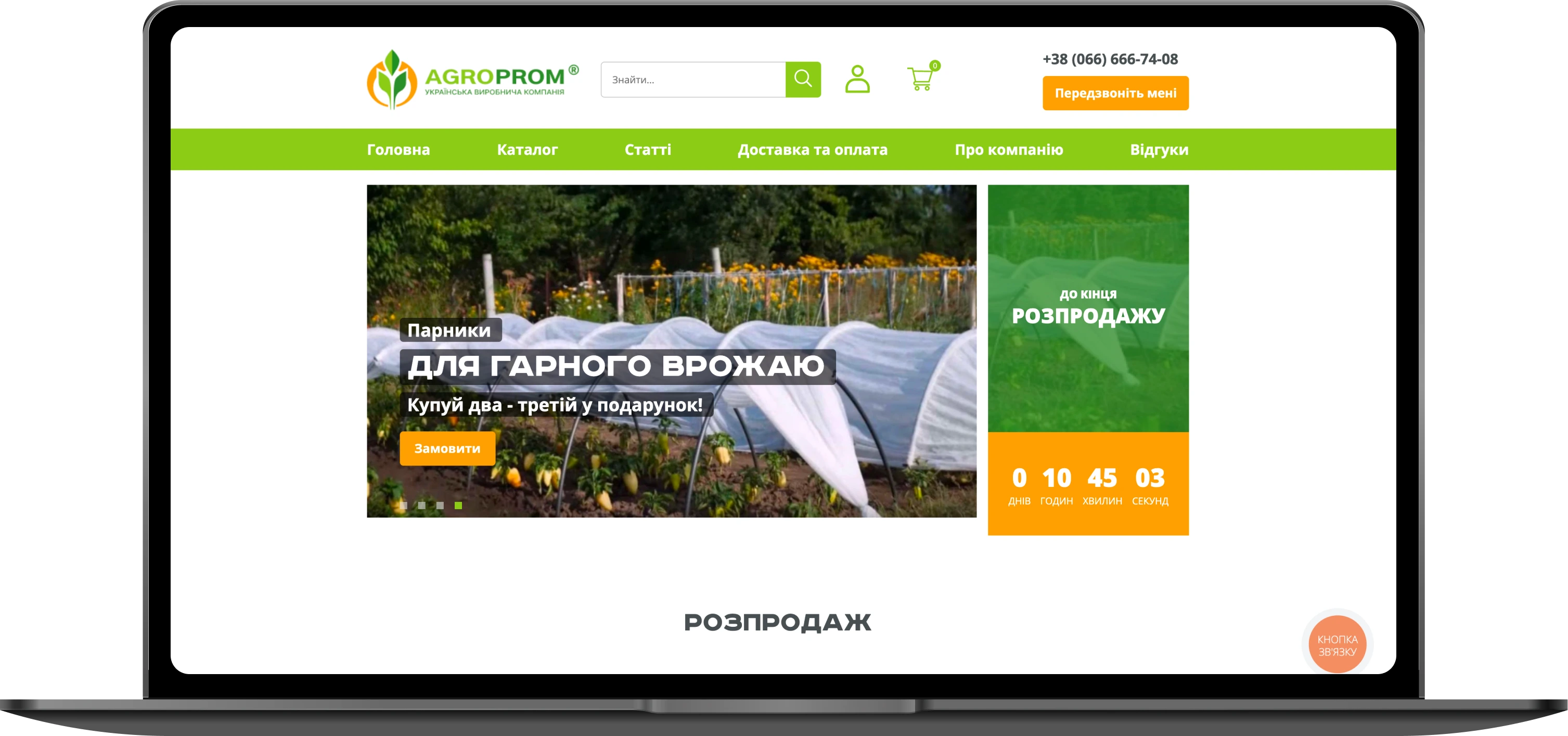 Просування  сайту: agro-prom.com.ua — Фото 111
